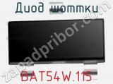Диод Шоттки  BAT54W,115  фотография 3.