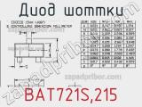 Диод Шоттки  BAT721S,215  фотография 3.