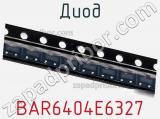 Диод  BAR6404E6327  фотография 2.
