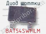 Диод Шоттки  BAT54SWFILM  фотография 2.