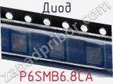 Диод  P6SMB6.8CA  фотография 2.