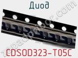 Диод CDSOD323-T05C фотография 2.