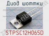 Диод Шоттки STPSC12H065D 