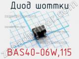 Диод Шоттки  BAS40-06W,115  фотография 2.