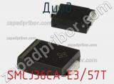 Диод  SMCJ36CA-E3/57T  фотография 3.