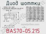 Диод Шоттки  BAS70-05,215  фотография 3.