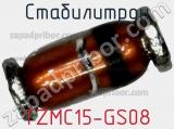 Стабилитрон  TZMC15-GS08  фотография 2.