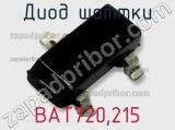Диод Шоттки  BAT720,215  фотография 2.