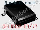 Диодный мост  DFL1510S-E3/77  фотография 2.