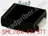 Диод  SMCJ18A-E3/57T  фотография 3.