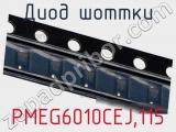 Диод Шоттки  PMEG6010CEJ,115  фотография 2.