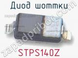 Диод Шоттки  STPS140Z  фотография 2.