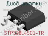 Диод Шоттки  STPS20L45CG-TR  фотография 2.