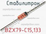 Стабилитрон  BZX79-C15,133  фотография 2.