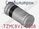 Стабилитрон  TZMC8V2-GS08  фотография 3.