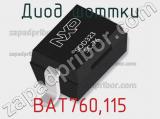 Диод Шоттки  BAT760,115  фотография 2.
