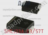 Диод  SMCJ33A-E3/57T  фотография 2.