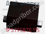 Диод Шоттки  1PS79SB70,115  фотография 3.