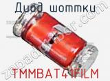 Диод Шоттки  TMMBAT41FILM  фотография 3.