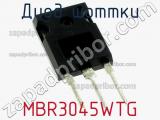 Диод Шоттки  MBR3045WTG  фотография 2.