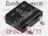 Диодный мост DF04S-E3/77 фотография 2.