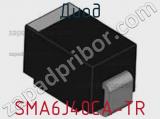 Диод  SMA6J40CA-TR  фотография 2.