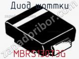 Диод Шоттки MBRS130T3G 