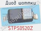 Диод Шоттки  STPS0520Z  фотография 2.