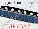 Диод Шоттки  STPS0520Z  фотография 3.