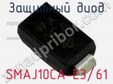 Защитный диод SMAJ10CA-E3/61 фотография 3.