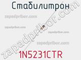 Стабилитрон 1N5231CTR фотография 3.