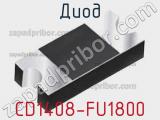 Диод CD1408-FU1800 