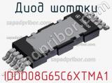 Диод Шоттки IDDD08G65C6XTMA1 фотография 2.