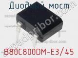 Диодный мост B80C800DM-E3/45 фотография 3.