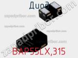 Диод BAP55LX,315 фотография 3.