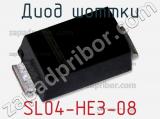 Диод Шоттки SL04-HE3-08 фотография 2.