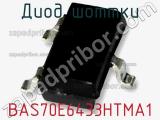 Диод Шоттки BAS70E6433HTMA1 фотография 2.