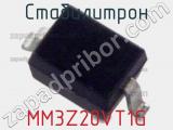Стабилитрон MM3Z20VT1G фотография 2.