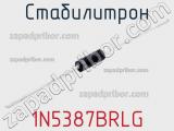 Стабилитрон 1N5387BRLG фотография 3.