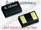 Диод Шоттки BAT1502ELE6327XTMA1 фотография 2.