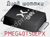 Диод Шоттки PMEG40T50EPX фотография 2.