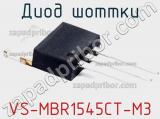 Диод Шоттки VS-MBR1545CT-M3 фотография 2.