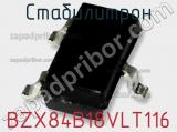 Стабилитрон BZX84B18VLT116 фотография 2.