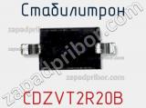 Стабилитрон CDZVT2R20B фотография 3.