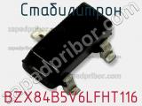 Стабилитрон BZX84B5V6LFHT116 фотография 2.