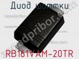 Диод Шоттки RB161VAM-20TR фотография 2.