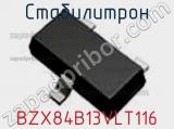 Стабилитрон BZX84B13VLT116 