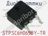 Диод Шоттки STPSC6H065BY-TR фотография 2.