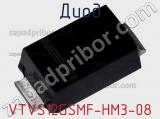 Диод VTVS12GSMF-HM3-08