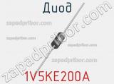Диод 1V5KE200A фотография 2.